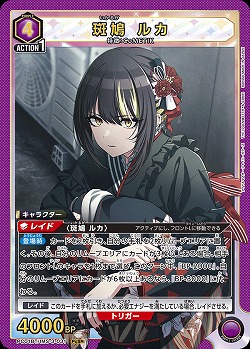 斑鳩 ルカ 【PC01BT/IMS-3-031PcSR】